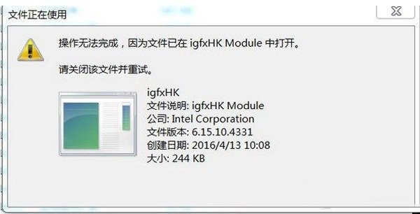 电脑提示igfxhk module已停止工作是什么回事？