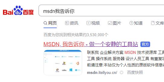 MSDN我告诉你哪个是真的网址？