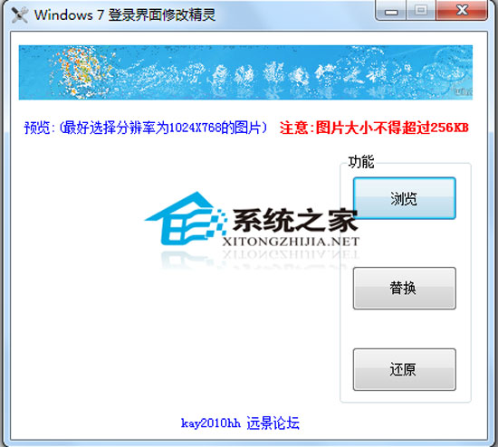 Windows7登录界面替换工具