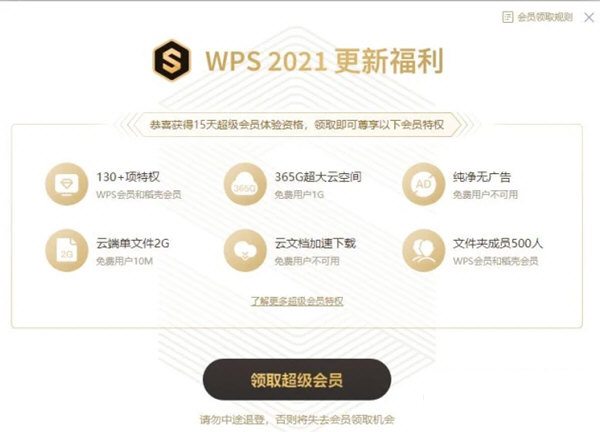 WPS2021个人版免费版