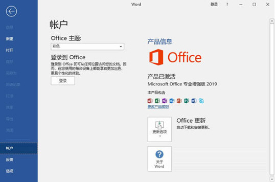 Office2021绿色免安装版(附密钥)