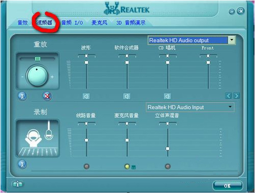 Realtek高清晰音频管理器Win10版