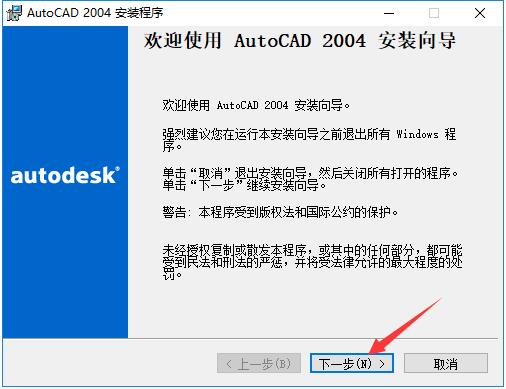 AutoCAD 2004怎么安装？AutoCAD2004安装教程