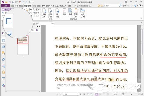 福昕PDF编辑器怎么分割PDF文件？福昕PDF编辑器分割PDF文件的方法