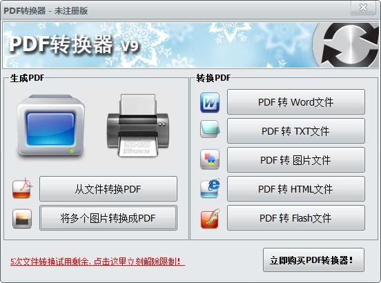 怎么用无敌PDF转换器将图片转为PDF？