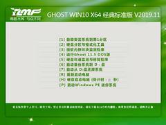 雨林木风 GHOST WIN10 X64 经典标准版 V2019.11