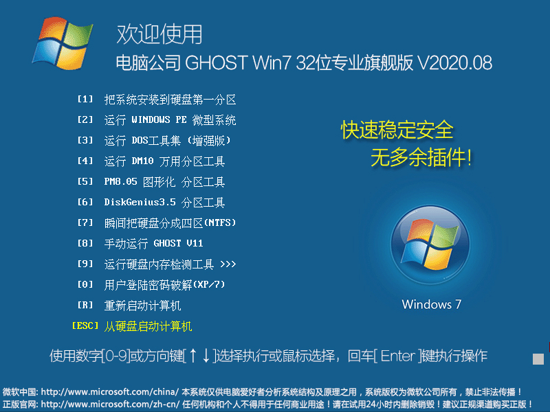 深度技术 WIN7 32位正式安装版 V2020.08