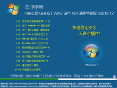深度技术 GHOST WIN7 SP1 X86 电脑城装机版 V2019.12（32位）
