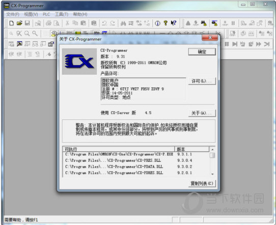 欧姆龙PLC软件序列号工具