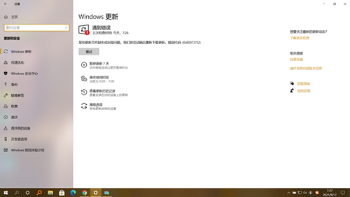 Windows10更新KB5005565补丁 打印机无法连接 错误代码x0000011b