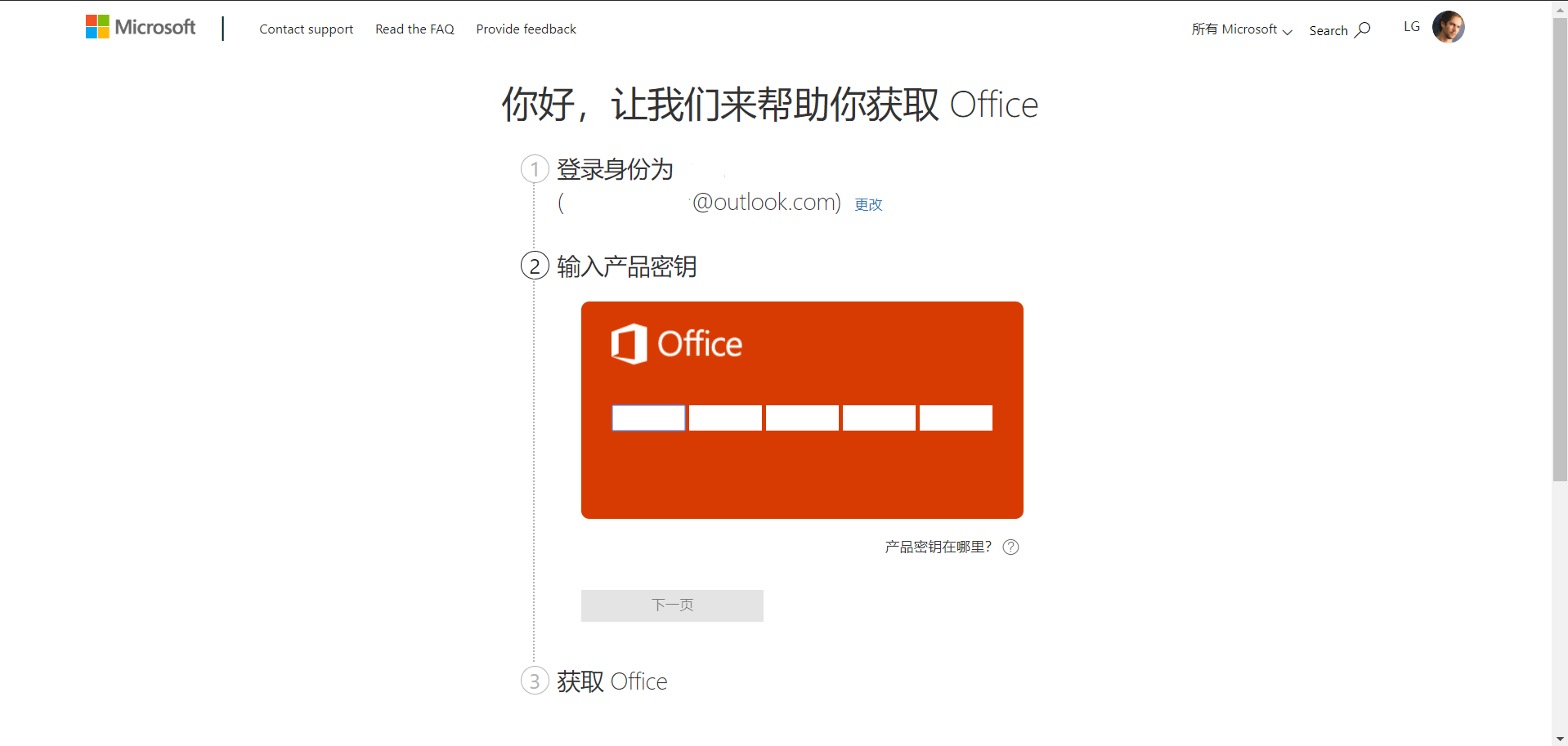 Windows11怎么安装Office Windows11下载安装Office教程
