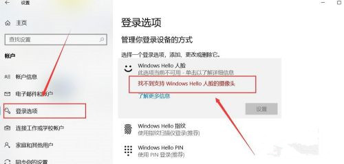 Windows Hello如何设置人脸识别？