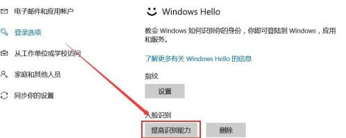 Windows Hello如何设置人脸识别？
