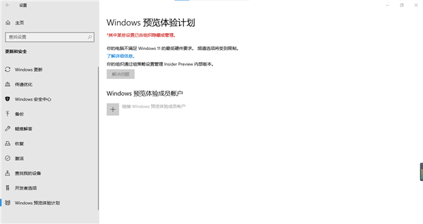 Windows Insider解决问题按钮按下显示错误代码：0x80072ee2怎么办？