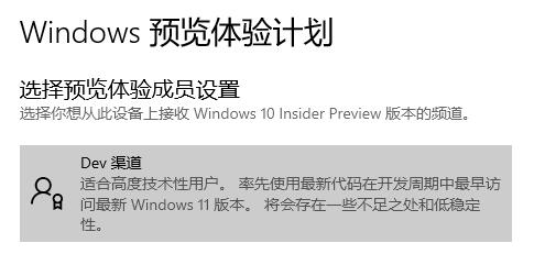加入Windows预览版体验计划无法获得Win11推送怎么办？