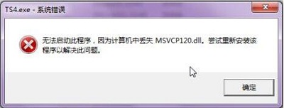 Win7旗舰版缺少msvcp120.dll文件怎么修复？