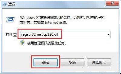 Win7旗舰版缺少msvcp120.dll文件怎么修复？
