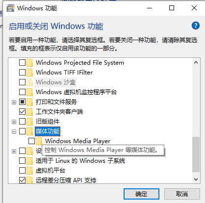Win10专业版windows media player如何卸载？