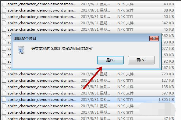 Win7电脑怎么清理DNF文件夹？
