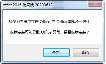 Win7系统Office卸载不干净无法安装怎么办？Win7系统Office卸载不干净无法安装解决方法