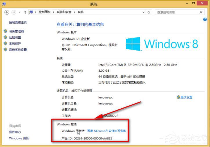 Windows 8.1 Enterprise企业版如何激活？