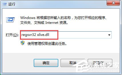 Win7系统提示计算机丢失xlive.dll怎么解决？