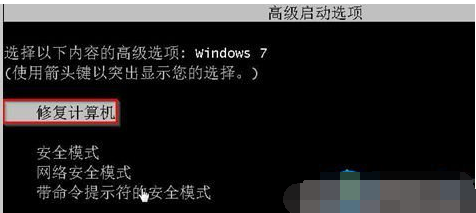 win7电脑强制关机后无法正常启动windows怎么办