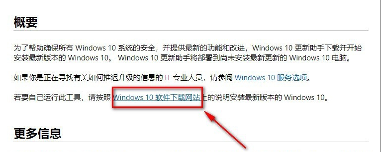 微软官网win10下载