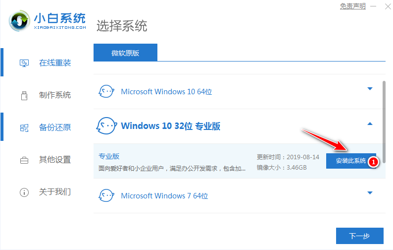 小白一键重装系统 Windows 10 在线重装教程