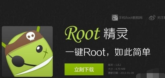 一键root工具哪个好,小编告诉你手机ROOT哪个最好