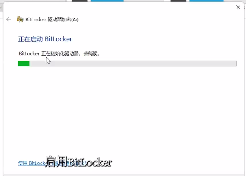Win11 BitLocker驱动器加密怎么使用 Win11 BitLocker驱动器加密使用方法