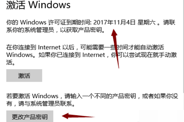 windows许可证即将过期怎么办？windows许可证即将过期处理教程