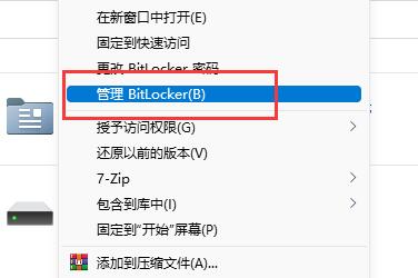 win系统Bitlocker加密了怎么解开