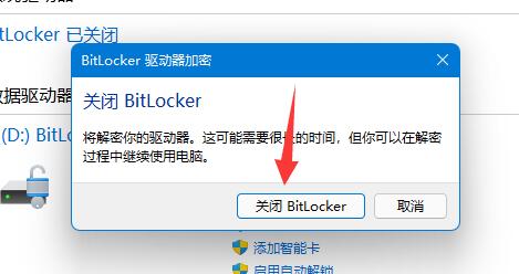 win系统Bitlocker加密了怎么解开