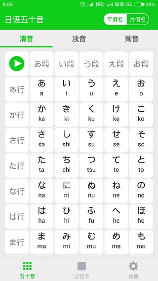 日语发音学习软件(日语五十音) v2.0.0