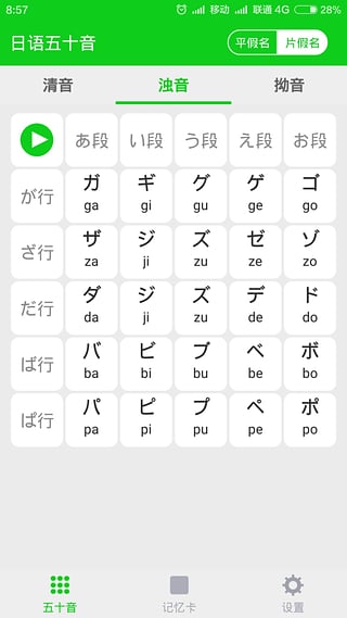 日语发音学习软件(日语五十音) v2.0.0