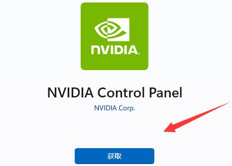 nvidia控制面板找不到了win11解决方法