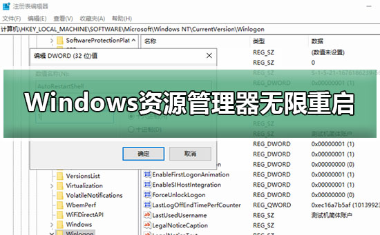 Windows资源管理器无限重启教程