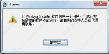 win7此windows installer软件包有一个问题的解决方法