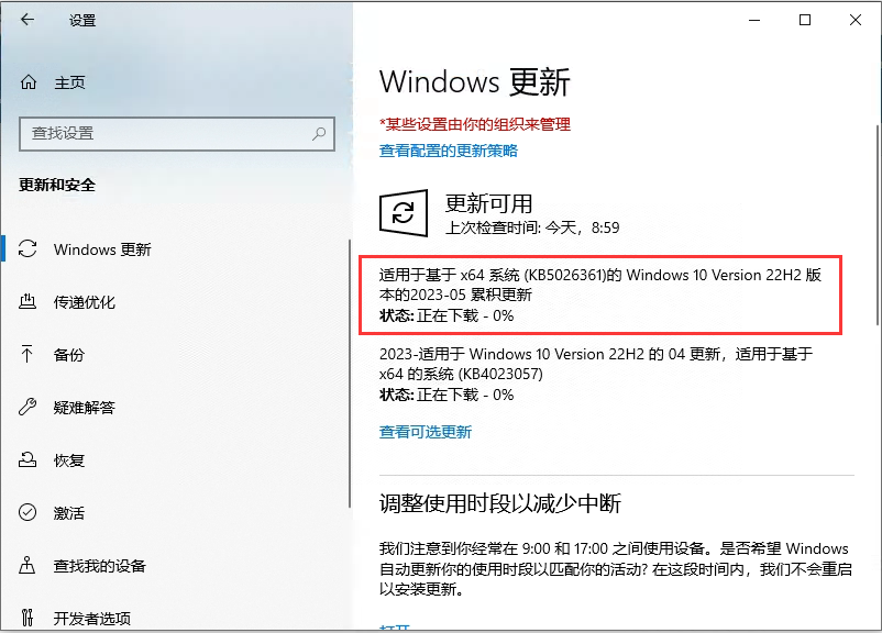 适用于Windows 10 20H2/21H2/22H2 5月累积更新补丁KB5026361推送了！