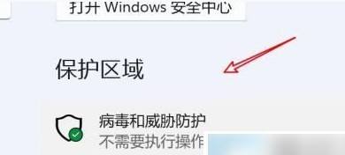 windows11实时保护怎么永久关闭？
