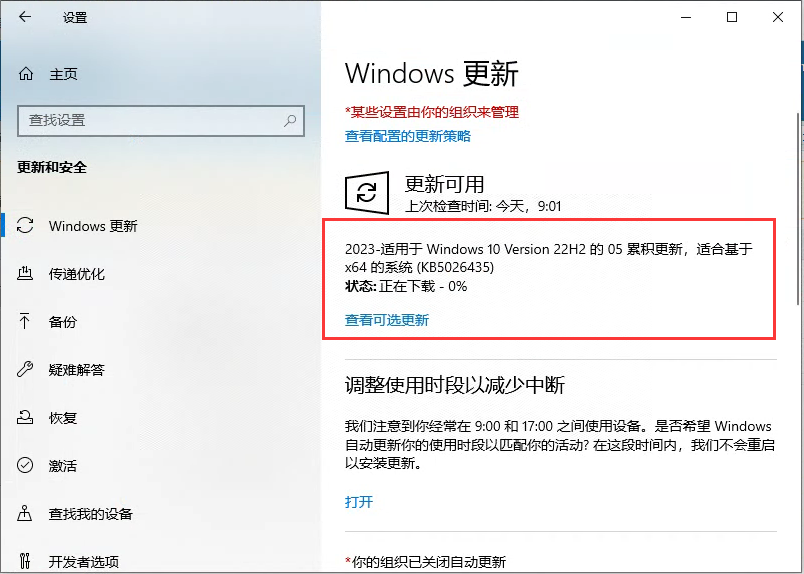 微软Win10 KB5026435(19045.3031)5月第二次累积更新补丁推送了！