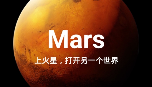 火星 V2.3.9 安卓版
