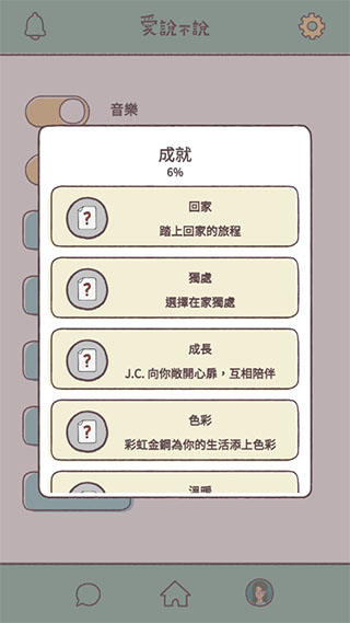 爱说不说中文游戏最新版 v1.1.4安卓版